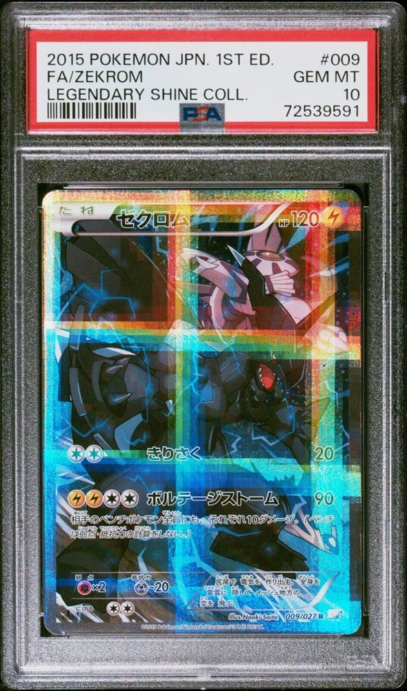 ゼクロム　15th psa9 ゼクロム 15th psa9 2015 Zekrom PSA 9 1st Edition - カルドバ