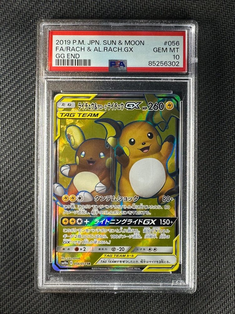 Moltres & Zapdos & Articuno GX Sky Legend sm10b 060/054 SR