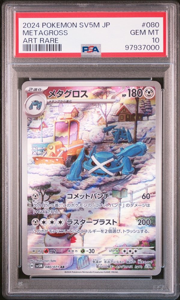 2024 ポケモン SV5M JP テツノカシラEX PSA 10 PSA10 テツノカシラex SAR 094/071 - メルカリ