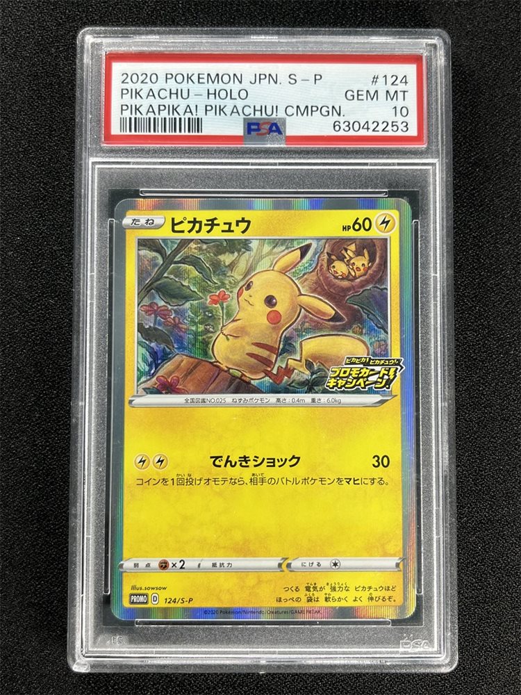 ★PSA10★【ピカチュウ/メスピカ/プロモ】PIKACHU 124/S-P Pikachu 124/S-P Pika Pika Pikachu! PROMO - Pokemon Card