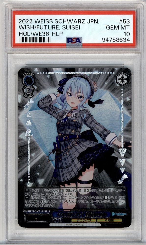 what we want WWW_HASAMUYATSU ハサムヤツ Tsukumo Sana Weiss Schwarz Hololive HOL/WE36-52HLP Super