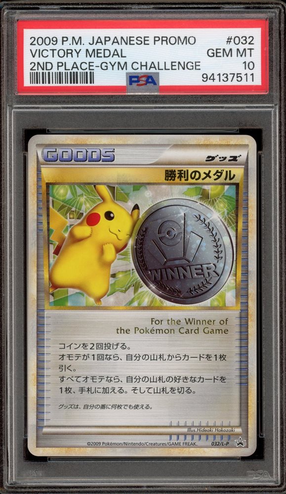 2009 勝利のメダル プロモ 金メダル ジム☆チャレンジ 優勝 PSA 10 Auction Prices Realized Tcg Cards 2009 POKEMON JAPANESE