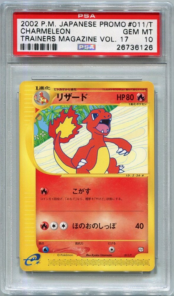 psa10 ブースター PROMO T - トレーナーズマガジンプロモカード