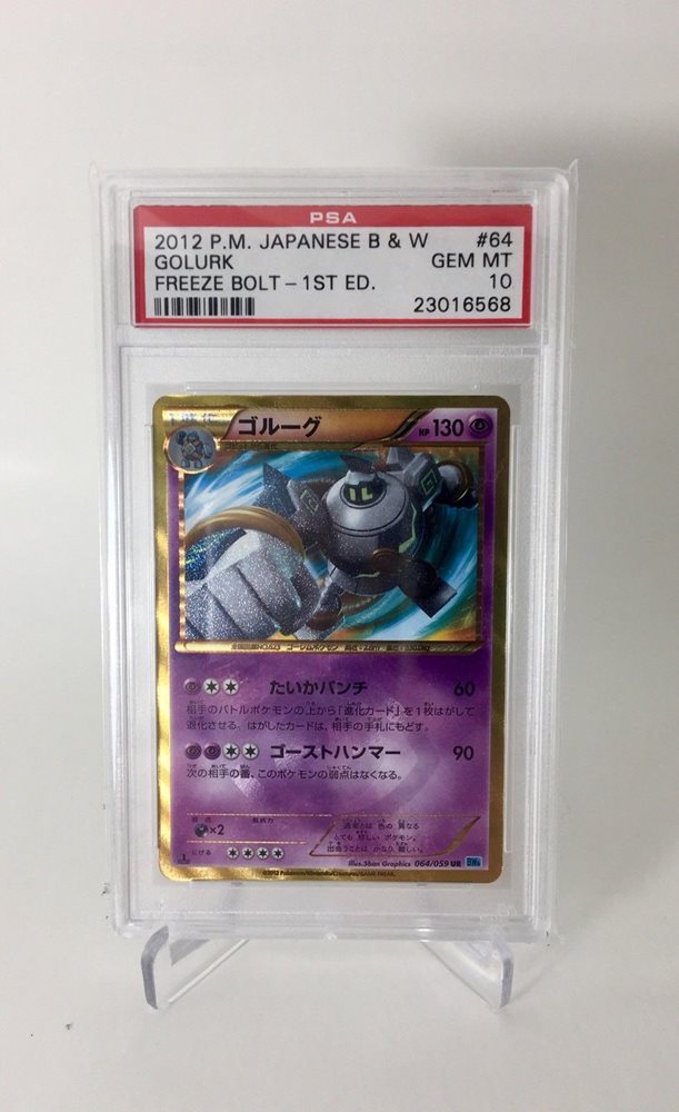 PSA10 ゴルーグ UR BWプリーズボルト 064 2012 BW ポケモンカード BW ゴルーグ UR 1ED PSA10 フリーズボルトの通販