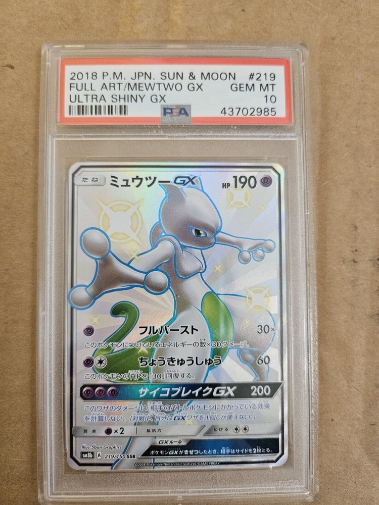 ミュウツーGX PSA10 ULTRA SHINY ②