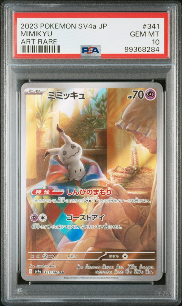 【PSA 10】ミミッキュ AR sv4a 349/190 PSA 10 Mimikyu AR 341/190 SV4a Shiny Treasure ex 2023