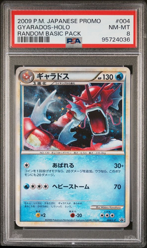 PSA 2009年 日本語プロモ ギャラドス ホロカード PSA 2009年 日本語プロモ ギャラドス ホロカード - メルカリ