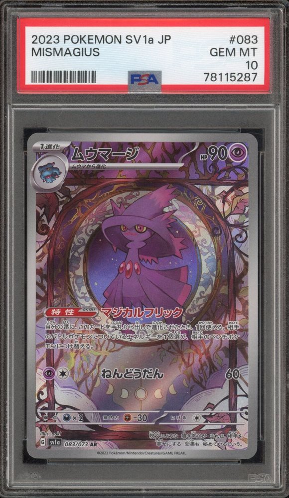 ★PSA10★【ムウマージ/AR/SV1a】MISMAGIUS 083/073 ☆PSA10☆【ムウマージ/AR/SV1a】MISMAGIUS 083/073 - メルカリ