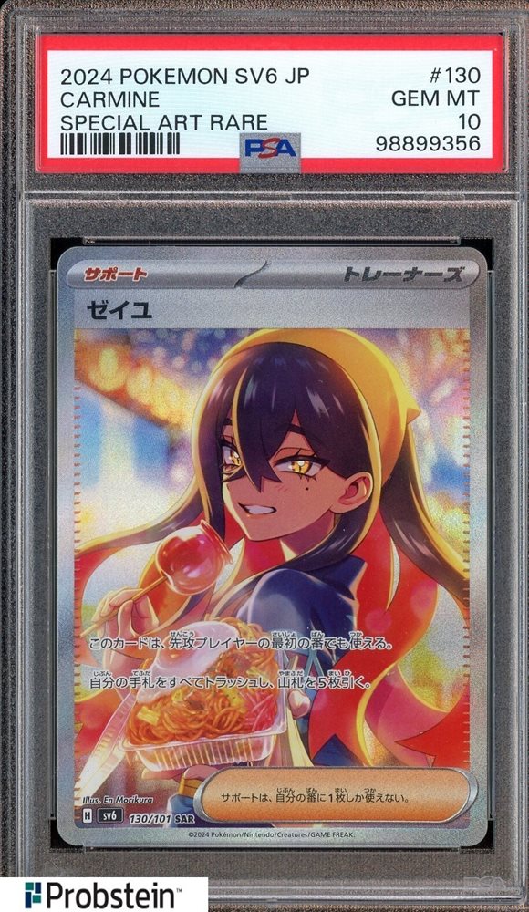 psa10 ゼイユ　sar sv6 130/101 PSA 10 Carmine SAR 130/101 SV6 Mask of Change Pokemon Card