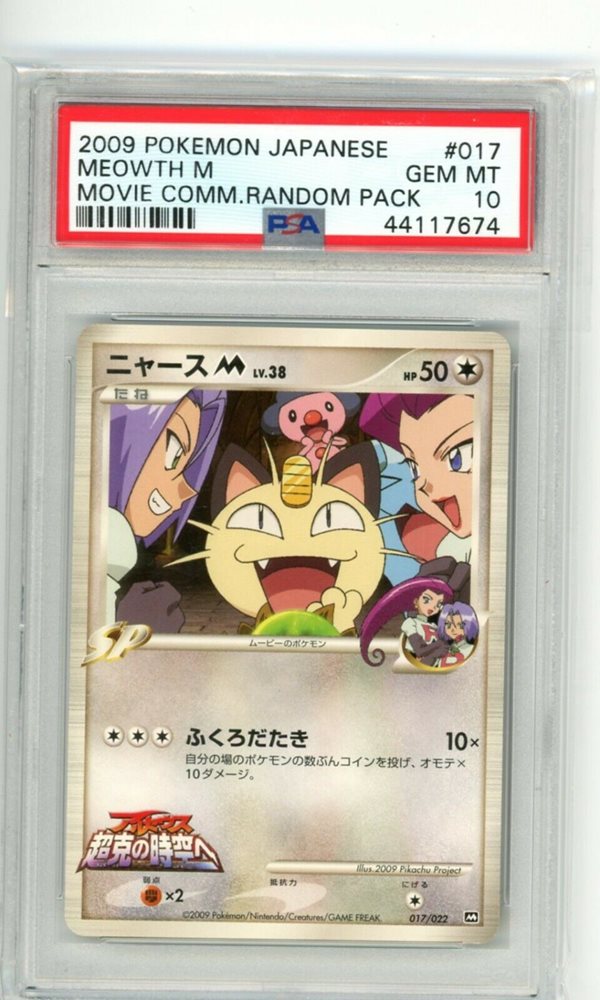 Auction Prices Realized Tcg Cards 2009 POKEMON JAPANESE