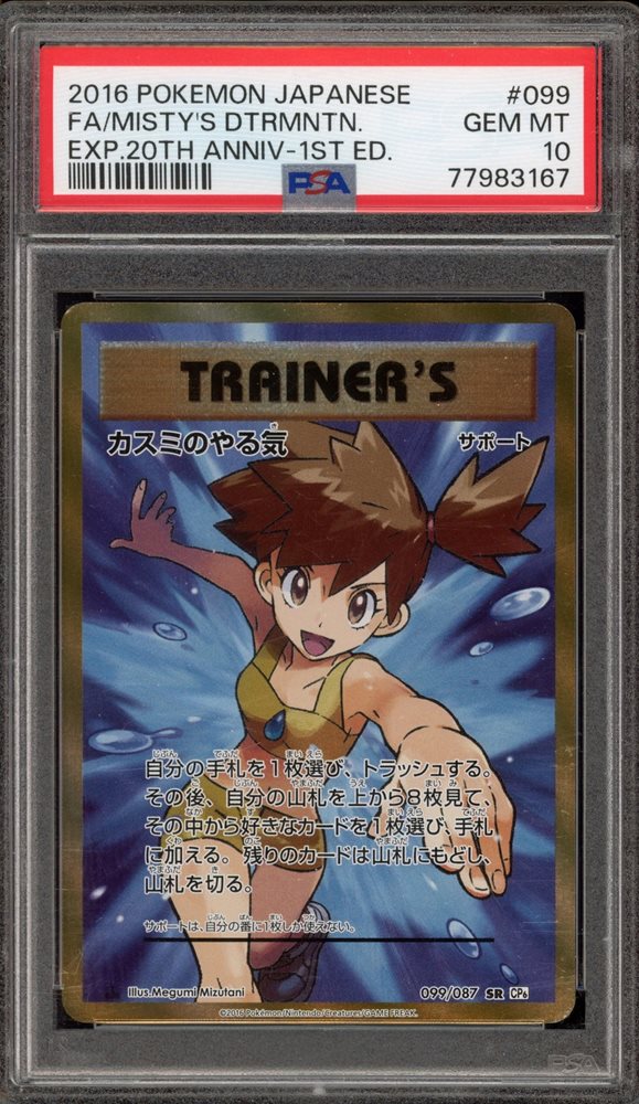 2016 ジムバッジ カスミ MISTY 20th プロモ psa10 1点 2016 ジムバッジ カスミ MISTY 20th プロモ psa10 1点 - メルカリ