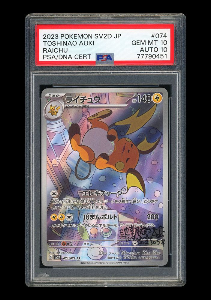 ナンジャモ 2023 POKEMON SV2D JP スーパーレア　psa10 PSA10】ナンジャモ SAR SV2D クレイバースト 096/071｜Yahoo