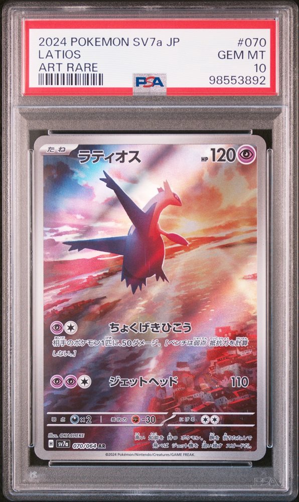 PSA 10 Latias ex SAR 087/064 Paradise Dragona sv7a Pokemon