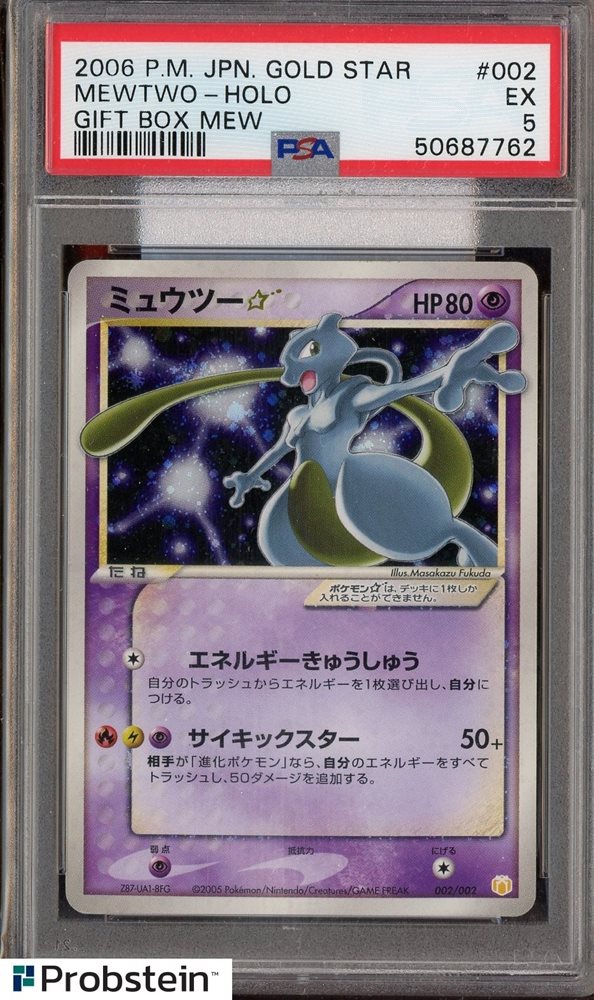 【PSA5】ミュウツー⭐︎ ゴールドスター ギフトボックス 002/002 PSA5】ミュウツー⭐︎ ゴールドスター ギフトボックス 002/002