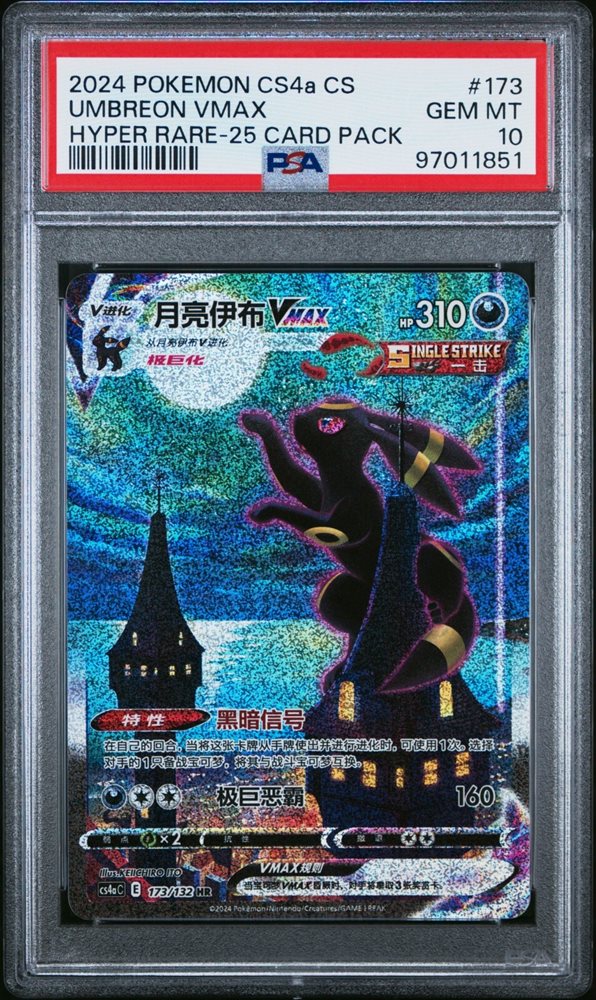 ポケモン 中国版 ブラッキー AR PSA9 UMBREON ポケモン 中国版 ブラッキー AR PSA9 UMBREON - メルカリ