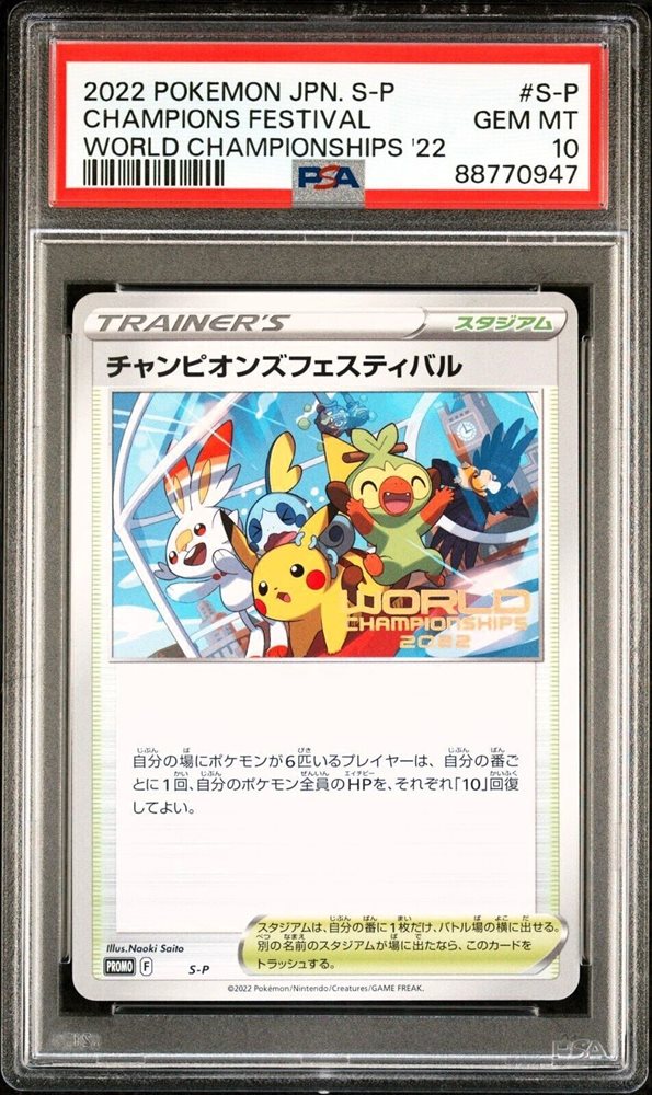 チャンピオンズフェスティバル2022、PSA10 2025年最新】チャンピオンズフェスティバル 2022 psa10の人気