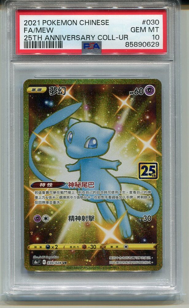 【ARS10】ミュウ25th UR 25TH ANNIVERSARY COLL Mew 030/028 UR 25th Anniversary [s8a T] | eBay