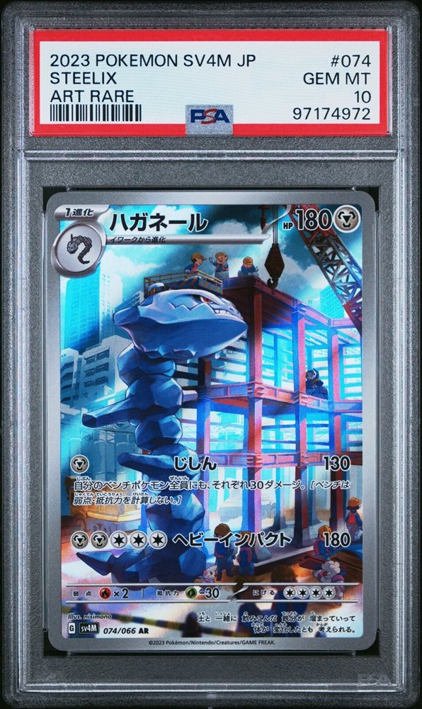 lycee 在原七海　SP ARS10+ Auction Prices Realized Tcg Cards 2023 POKEMON JAPANESE SV4M