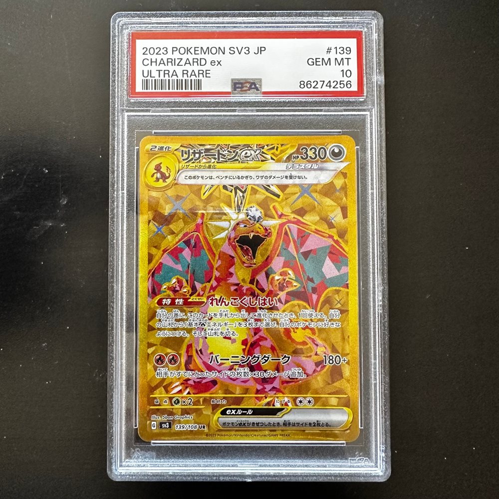 ポケモンカードゲーム 2023 POKEMON SV3 JP CHARIZARD ex psa10 Pokemon Card】CHARIZARD ex SAR (SV3) Japanese PSA10 – Fandom