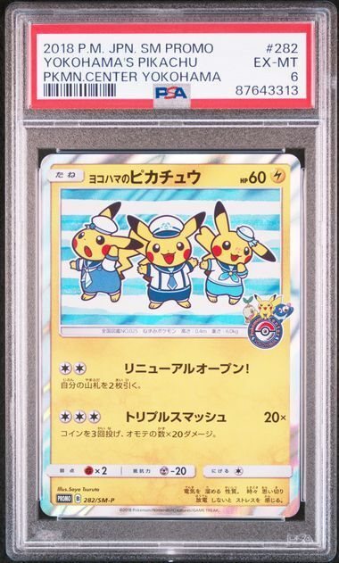 PSA10 ヨコハマのピカチュウ 282 リニューアルオープン！ プロモ ヨコハマのピカチュウPSA10 ポケモンセンターヨコハマ 282/SM-P