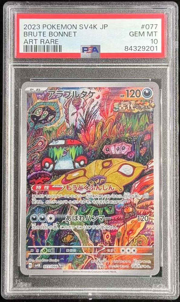 2023 POKEMON SV4K JP メロコ SUPER RARE PSA 10 GEM MINT JAPANESE POKEMON 2023 ROARING MOON EX 090