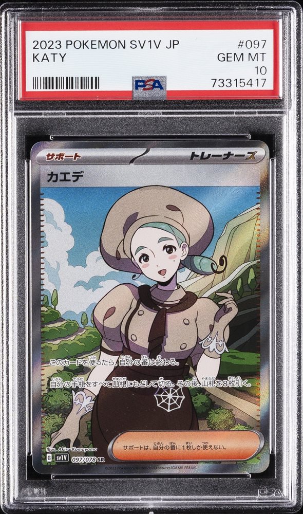 Katyです。 2023 Pokemon Japanese SV1v Katy SR Secret Rare #097 PSA 10 | eBay