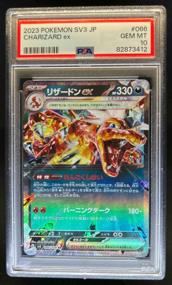 2023 POKEMON SV3 リザードンex psa10 PSA 10 Pokemon Card Charizard ex SAR 134/108 sv3 Ruler of