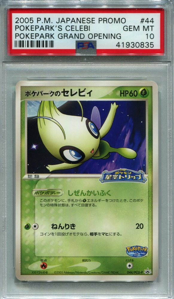 eBay Auction Item 392934164865 Tcg Cards 2005 Pokemon Japanese Promo
