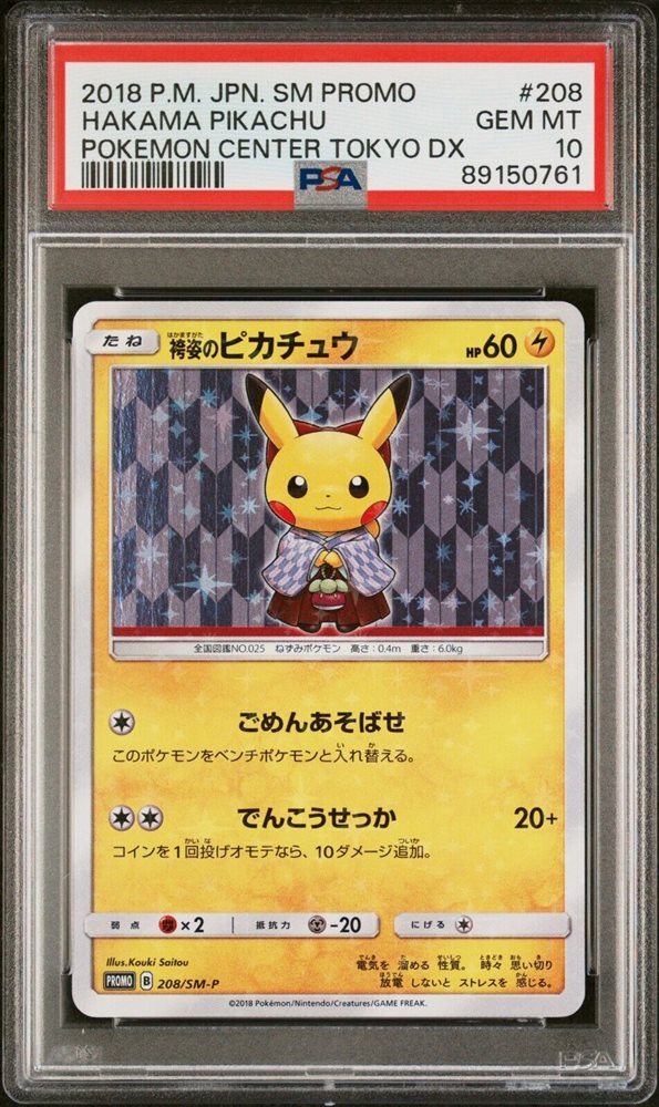 pomakai様 Pokemon Center Pikachu Hakama Tokyo DX Box Promo Japanese