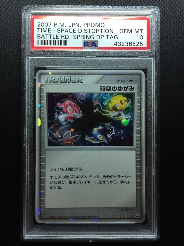 PSA10 時空のゆがみ Auction Prices Realized Tcg Cards 2007 POKEMON JAPANESE