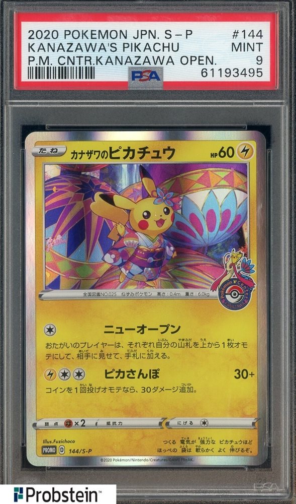 カナザワのピカチュウ Kanzawa Pikachu PSA9 PSA9 ポケモンカード カナザワのピカチュウ プロモ ポケモン
