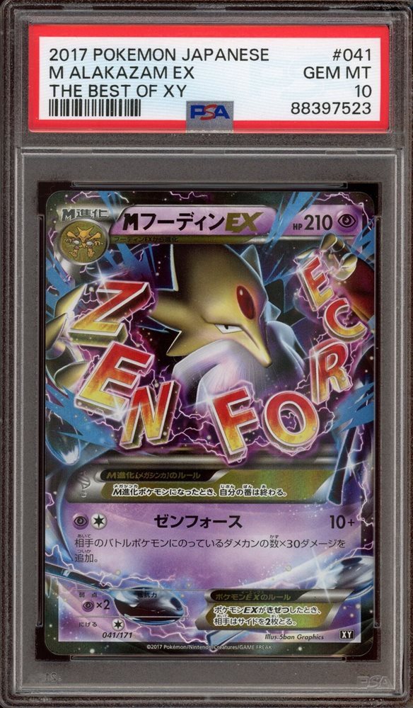 PSA10＊2017 MライボルトEX BEST OF XY 世界41枚 PSA10＊2017 MライボルトEX BEST OF XY 世界41枚 - メルカリ