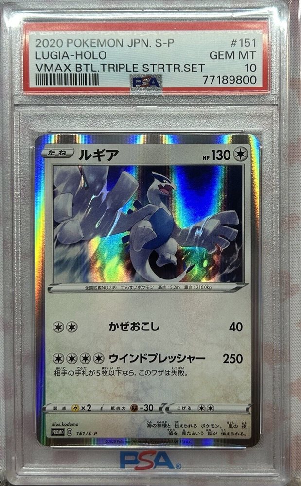 ★PSA10★【ルギア/プロモ】2020 LUGIA-HOLO 151/S-P PSA 10 Lugia Holo S-P 151 VMAX Battle Triple Starter