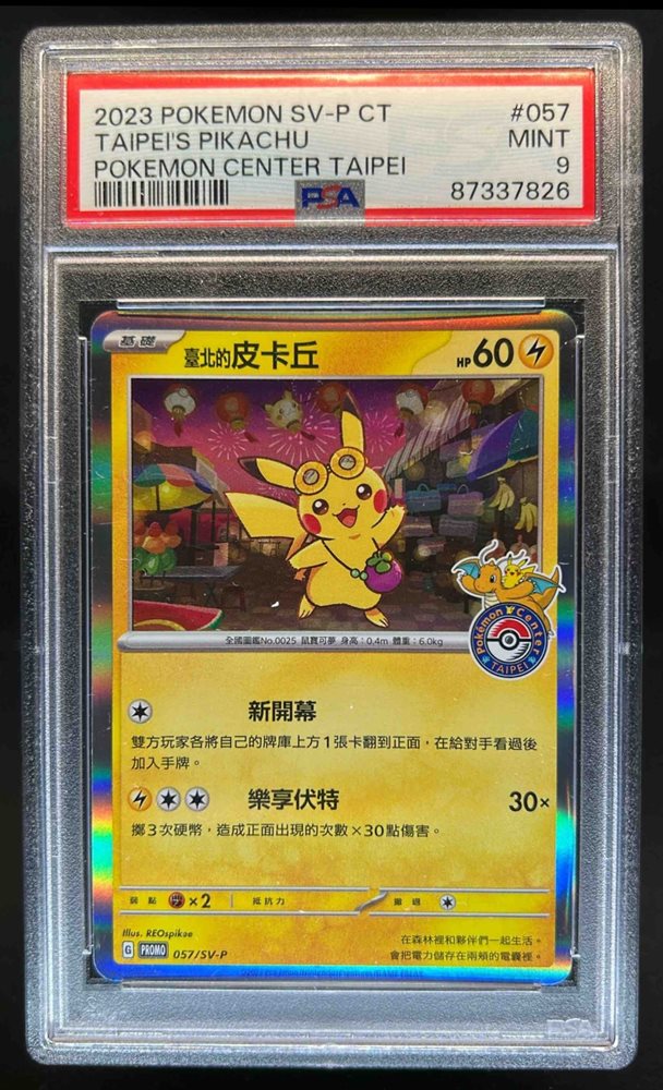 PSA10 台北のピカチュウ 057/sv-p pikachu taipei Pikachu Pokemon Center Taipei 057/SV-P Chinese PSA 10 – TBC