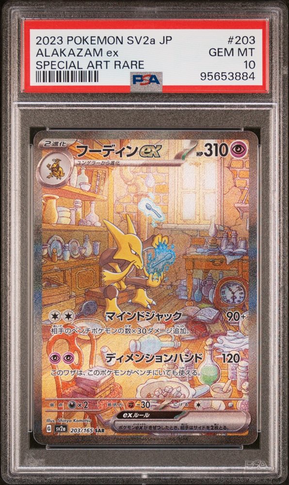 Auction Prices Realized Tcg Cards 2023 POKEMON JAPANESE SV2a