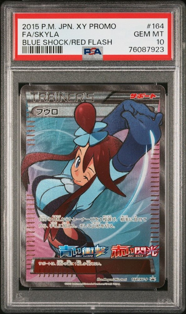 ポケモンカード XY PROMO #164 FA/SYLA Skyla 164/XY-P Promo Pokemon Card Full Art Trainer Japanese