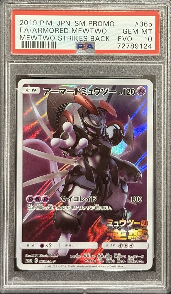 PSA 10 9 連番 ミュウツーex sar Armored Mewtwo ロケット団のミュウツーex SAR PSA 10 125/098（PSA10】ロケット