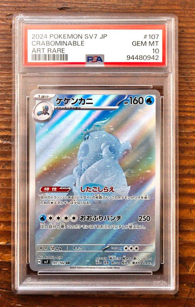 Pokémon TCG Japanese Crabominable AR 107/102 – Stellar Miracle Set, Near Mint