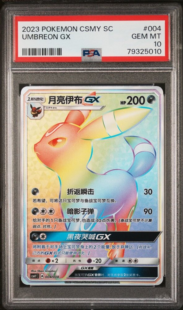 Auction Prices Realized Tcg Cards 2023 POKEMON SIMPLIFIED