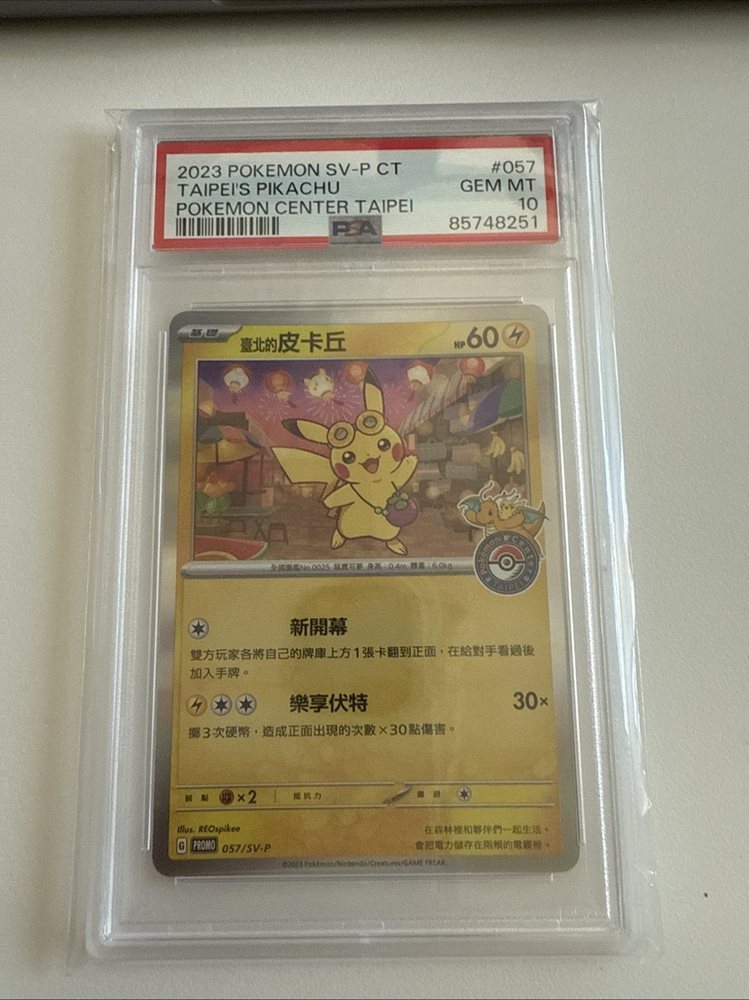 PSA10 2023 台北のピカチュウ #057 Taipei Pikachu #57/SV-P Prices | Pokemon Japanese Promo
