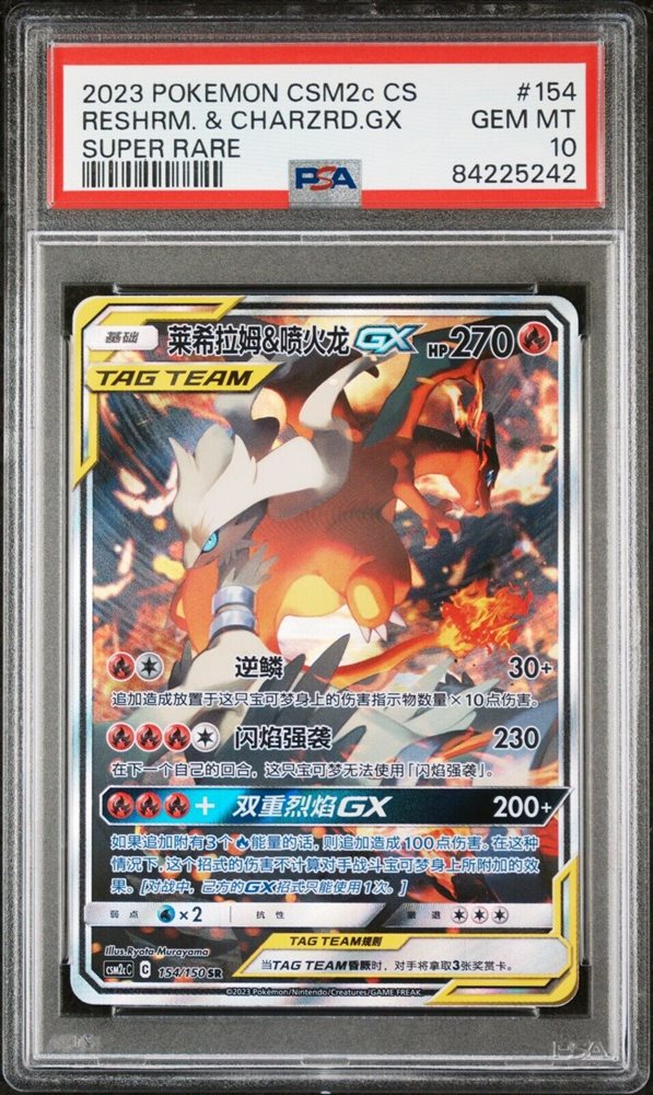 ポケモンカードゲーム Reshiram & Charizard GX SR PSA10 s-l400.jpg
