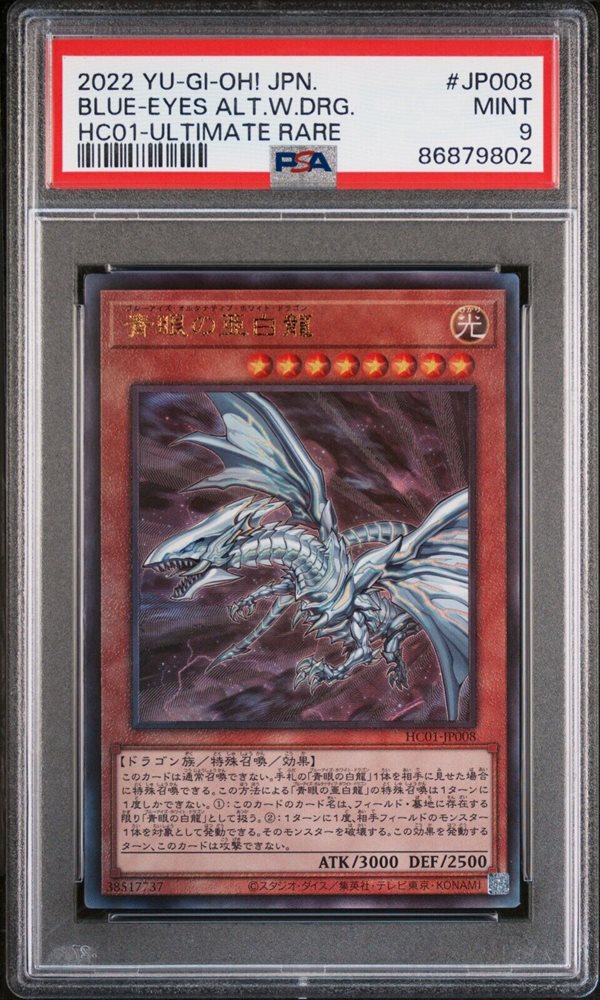 PSA10】遊戯王 浮世絵 青眼の白龍 Ukiyo-e Yu-Gi-Oh Blue-Eyes