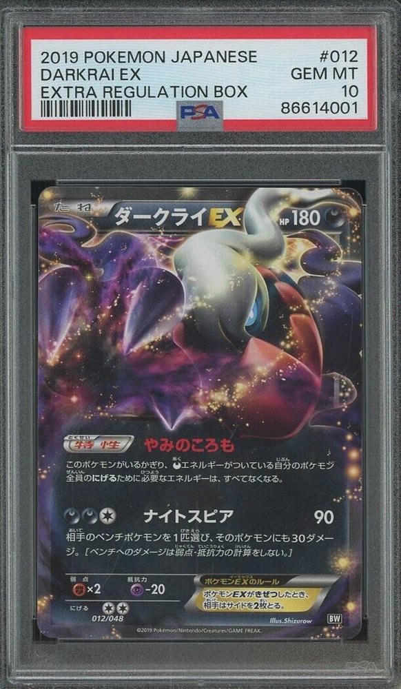 Auction Prices Realized Tcg Cards 2019 POKEMON JAPANESE EXTRA