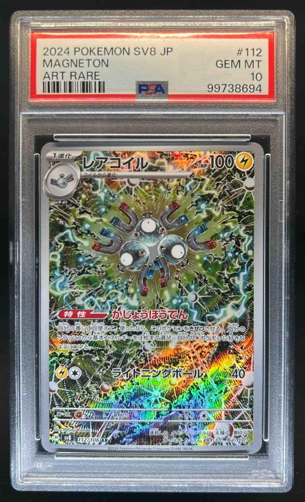 レアコイル AR PSA10 2連番 / MAGNETON ART RARE レアコイル AR PSA10 2連番 / MAGNETON ART RARE - メルカリ
