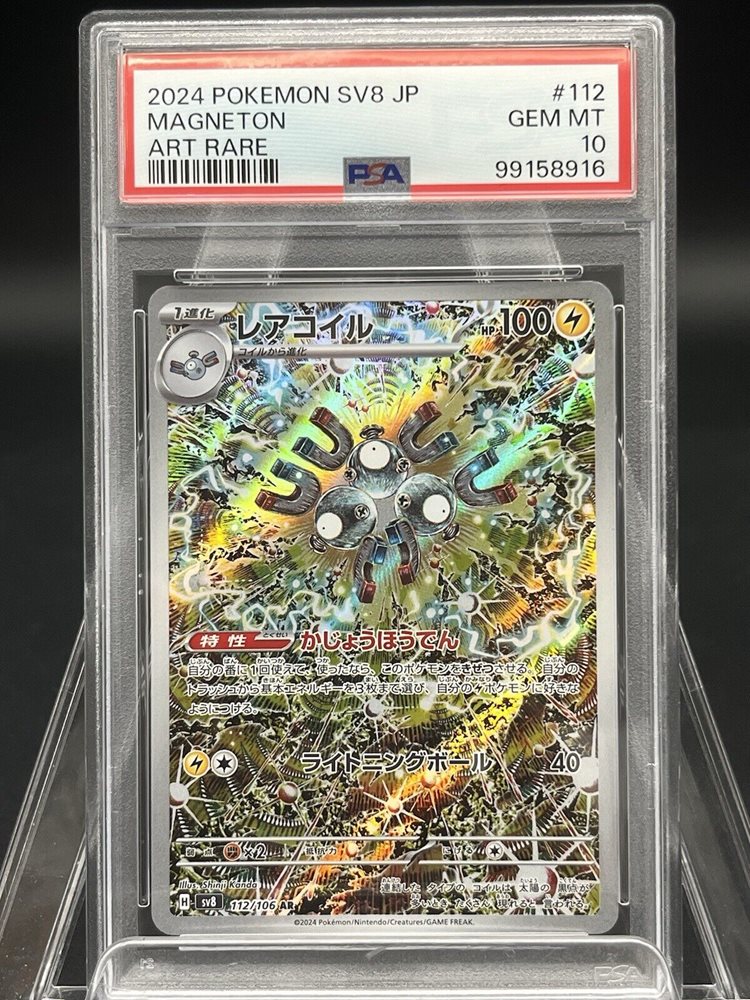 ポケモンカードゲーム 2024 POKEMON SV8 MAGNETON ART RARE Pokemon 2024 SV8 Super Electric Breaker Magneton Art Rare
