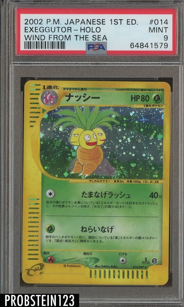 PSA9　ランターン　045／087 ★　海からの風　2002 Auction Prices Realized Tcg Cards 2002 POKEMON JAPANESE WIND
