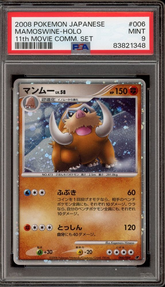 PSA10　マンムー 映画公開記念プレミアムシート2008　006／/009 PSA10 マンムー 映画公開記念プレミアムシート2008 006/009
