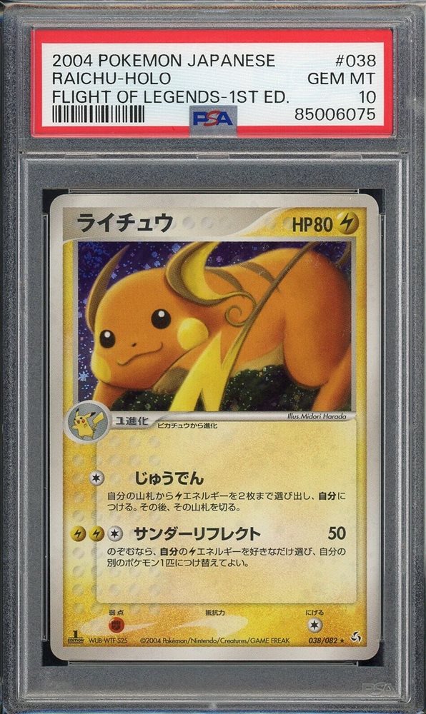 Auction Prices Realized Tcg Cards 2004 POKEMON JAPANESE FLIGHT OF