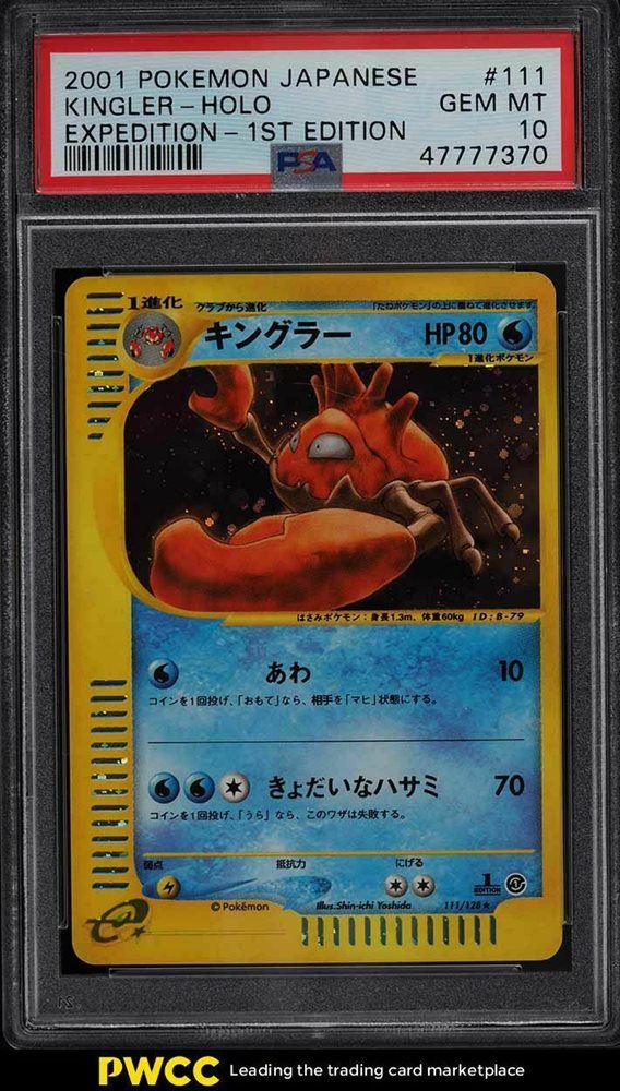 PSA10 ポケモンカードe キングラー カードe キングラー PSA10