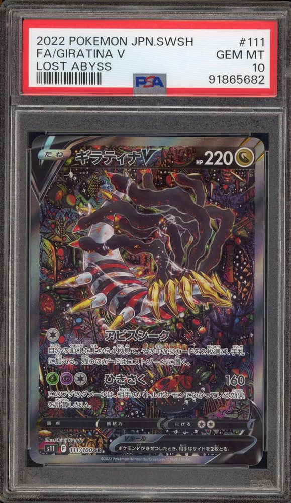 2022 ギラティナV #111 ロストアビス GEM MT psa10 2022 ギラティナV #111 ロストアビス GEM MT psa10 - メルカリ